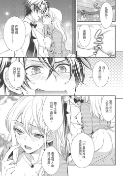 Page 143 of 大肌肌酒吧是什麼鬼啊!從吸與被吸開始的戀愛