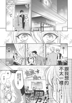 Page 17 of 大肌肌酒吧是什麼鬼啊!從吸與被吸開始的戀愛