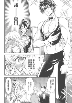 Page 18 of 大肌肌酒吧是什麼鬼啊!從吸與被吸開始的戀愛