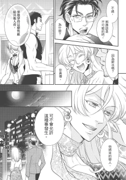 Page 211 of 大肌肌酒吧是什麼鬼啊!從吸與被吸開始的戀愛