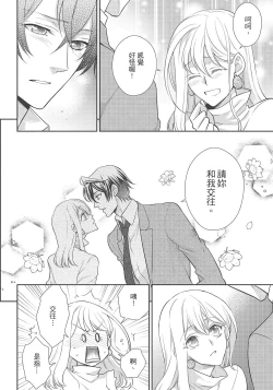 Page 214 of 大肌肌酒吧是什麼鬼啊!從吸與被吸開始的戀愛