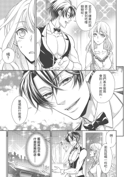 Page 21 of 大肌肌酒吧是什麼鬼啊!從吸與被吸開始的戀愛