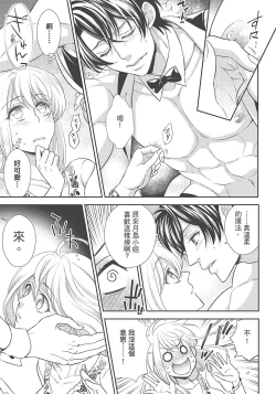 Page 29 of 大肌肌酒吧是什麼鬼啊!從吸與被吸開始的戀愛