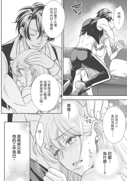 Page 30 of 大肌肌酒吧是什麼鬼啊!從吸與被吸開始的戀愛