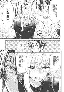 Page 69 of 大肌肌酒吧是什麼鬼啊!從吸與被吸開始的戀愛