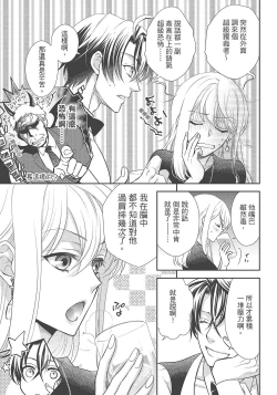 Page 73 of 大肌肌酒吧是什麼鬼啊!從吸與被吸開始的戀愛