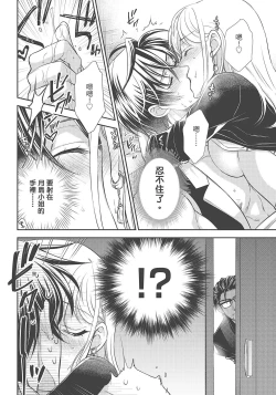 Page 86 of 大肌肌酒吧是什麼鬼啊!從吸與被吸開始的戀愛