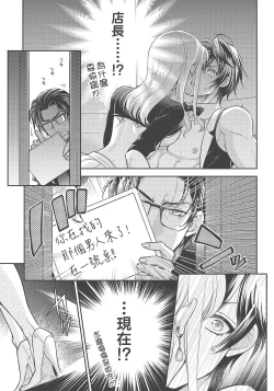 Page 87 of 大肌肌酒吧是什麼鬼啊!從吸與被吸開始的戀愛