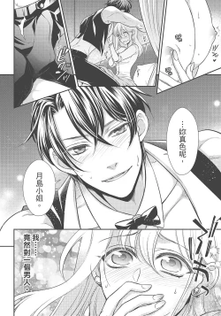 Page 8 of 大肌肌酒吧是什麼鬼啊!從吸與被吸開始的戀愛