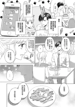 Page 10 of 肉肉女友與甜食男友～甜膩系床上減肥大作戰～