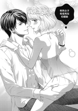 Page 145 of 肉肉女友與甜食男友～甜膩系床上減肥大作戰～