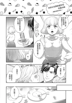 Page 180 of 肉肉女友與甜食男友～甜膩系床上減肥大作戰～