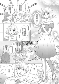 Page 24 of 肉肉女友與甜食男友～甜膩系床上減肥大作戰～