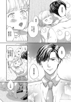 Page 68 of 肉肉女友與甜食男友～甜膩系床上減肥大作戰～