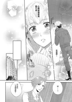 Page 81 of 肉肉女友與甜食男友～甜膩系床上減肥大作戰～