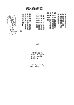 Page 36 of Naraku no Soko made