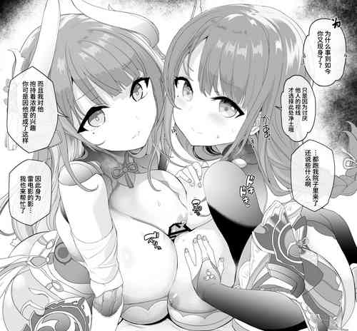 Download 雷電将軍と影ちゃんに山盛りの一心浄土で挟まれたい