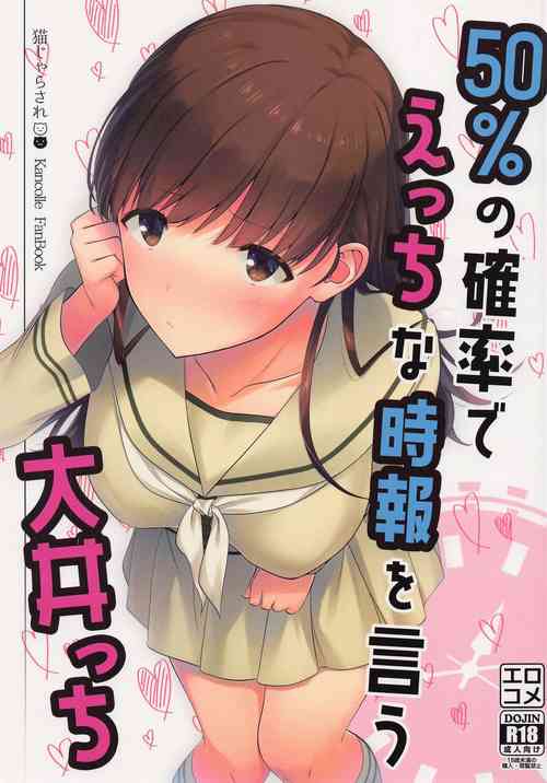 Download 50% no Kakuritsu de Ecchi na Jihou o Iu Ooicchi