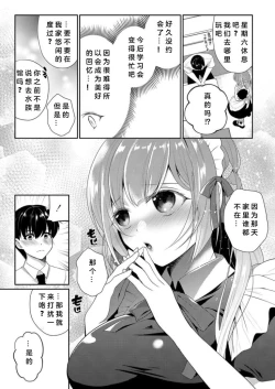 Page 3 of Watashi ga Netorareru made no 7-kakan Zenpen
