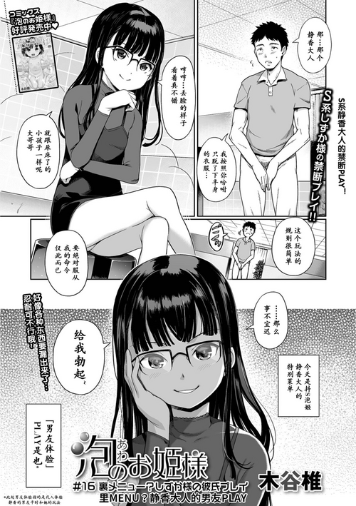[Kiya Shii] Awa no Ohime-sama  [Chinese] [持续更新][max个人汉化]