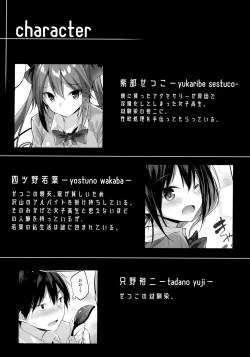 Page 3 of Koakuma Setsuko no Himitsu Soushuuhen I