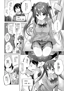 Page 5 of Koakuma Setsuko no Himitsu Soushuuhen I
