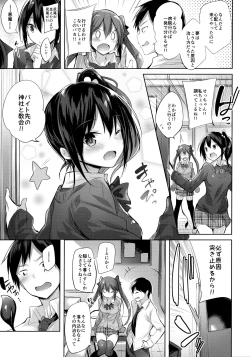 Page 6 of Koakuma Setsuko no Himitsu Soushuuhen I