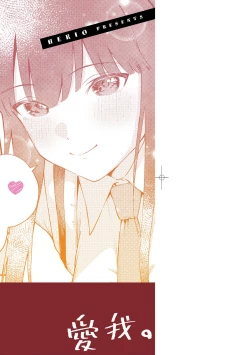 Page 4 of Kite. | 愛我。