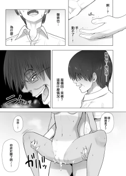 Page 15 of Boku dake ga Shouki no Kyoushitsu de