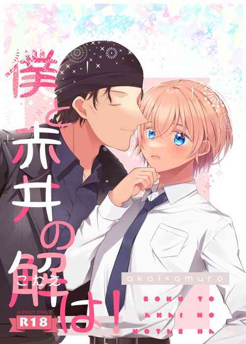 Download Boku to Akai no Kotae wa!