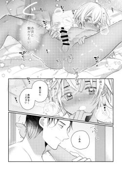 Page 25 of Shiki o Meguru Inori wa Itsumademo