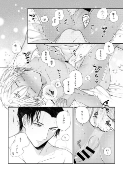 Page 26 of Shiki o Meguru Inori wa Itsumademo