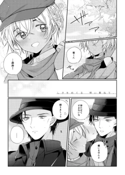 Page 3 of Shiki o Meguru Inori wa Itsumademo