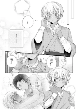 Page 40 of Shiki o Meguru Inori wa Itsumademo