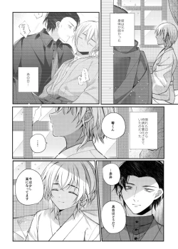 Page 51 of Shiki o Meguru Inori wa Itsumademo