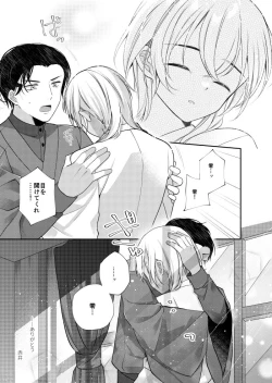 Page 64 of Shiki o Meguru Inori wa Itsumademo