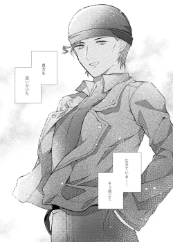 Page 71 of Shiki o Meguru Inori wa Itsumademo