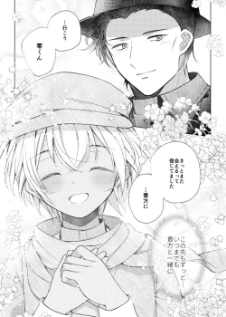 Page 94 of Shiki o Meguru Inori wa Itsumademo