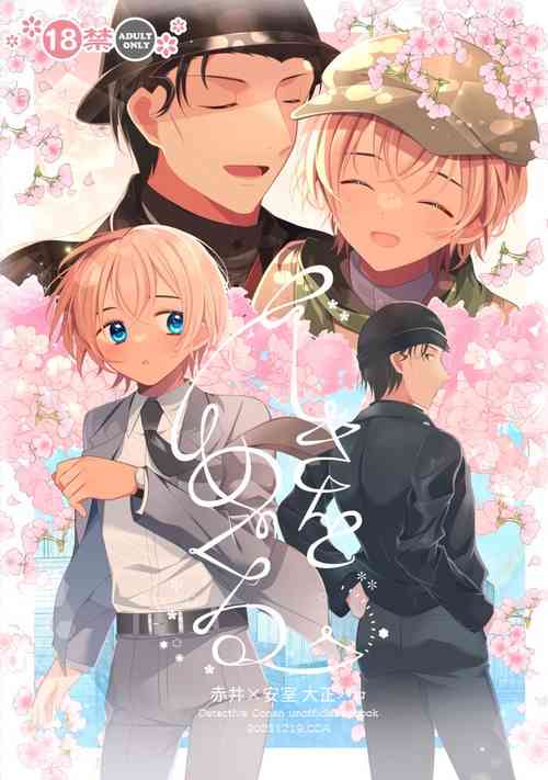 Download Shiki o Meguru Inori wa Itsumademo