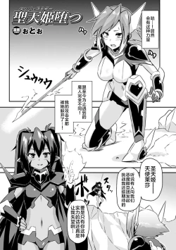 Page 1 of 聖天姫堕つ