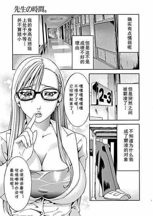 [Satoo x Ko-shi] Sensei no Jikan. (COMIC Situation Play Vol. 17) [Chinese] [cqxl自己汉化] [Digital]