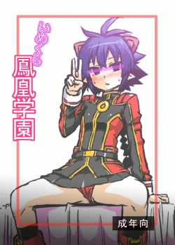 Page 1 of Imekura Houou Gakuen