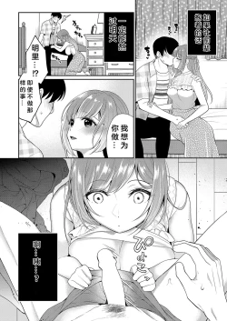 Page 3 of 私が寝取られるまでの7日間 后編