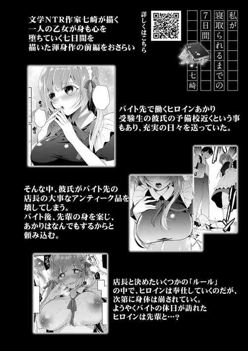 [七崎] 私が寝取られるまでの7日間 后編 (コミックリブート Vol.38) [DL版]