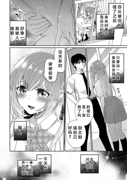 Page 22 of Watashi ga Netorareru made no 7-kakan Zenpen