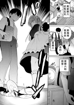 Page 4 of Watashi ga Netorareru made no 7-kakan Zenpen