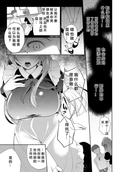 Page 7 of Watashi ga Netorareru made no 7-kakan Zenpen