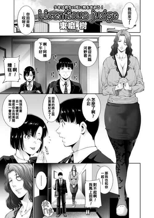 [Touma Itsuki] Licentious judge (COMIC HOTMiLK Koime Vol. 31) [Chinese] [Digital]