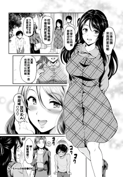 Page 20 of ねーちゃんの秘密（Chinese）