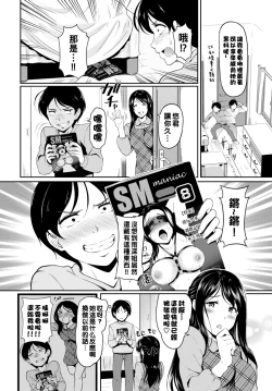 Page 2 of ねーちゃんの秘密（Chinese）